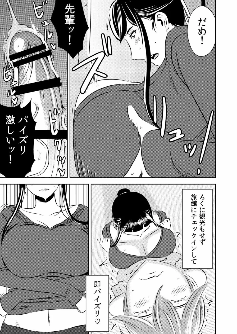 [男の子と女の子 (ササキ サキ)] 憧れの先輩に ～憧れの温泉旅行!(前編)～ - page3