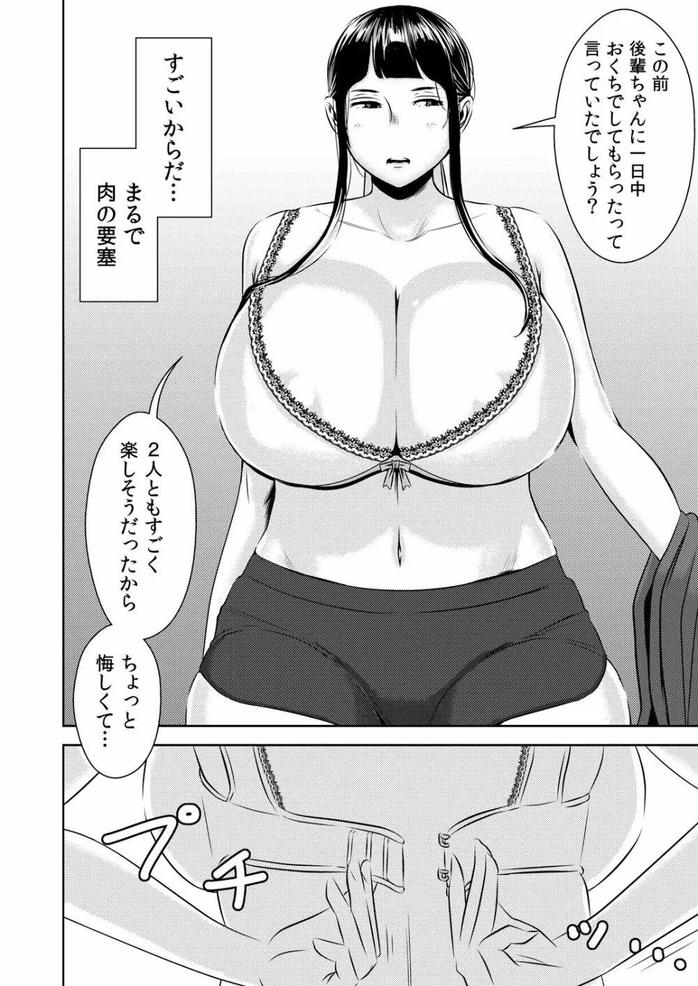 [男の子と女の子 (ササキ サキ)] 憧れの先輩に ～憧れの温泉旅行!(前編)～ - page4