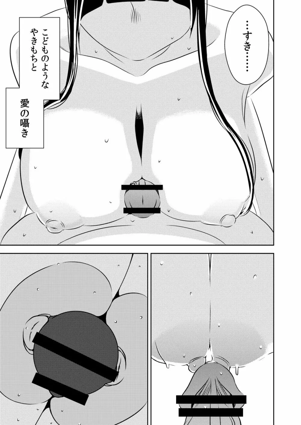 [男の子と女の子 (ササキ サキ)] 憧れの先輩に ～憧れの温泉旅行!(前編)～ - page7
