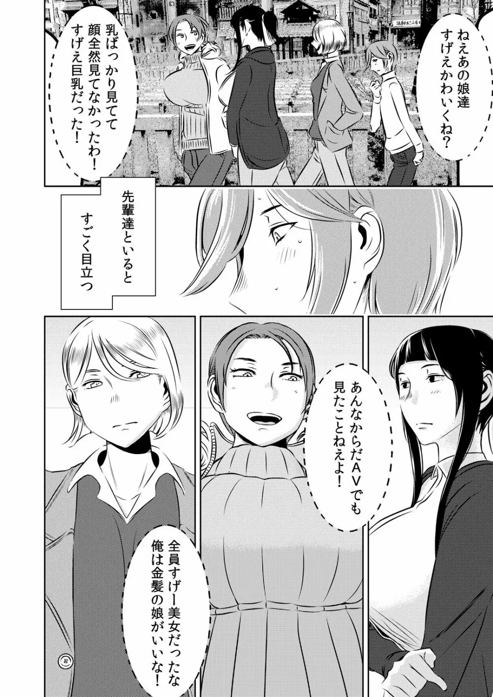 [男の子と女の子 (ササキ サキ)] 憧れの先輩に ～憧れの温泉旅行!(後編)～ - page10