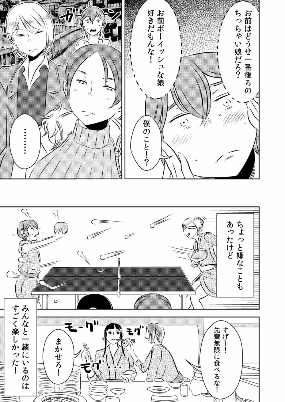 [男の子と女の子 (ササキ サキ)] 憧れの先輩に ～憧れの温泉旅行!(後編)～ - page11