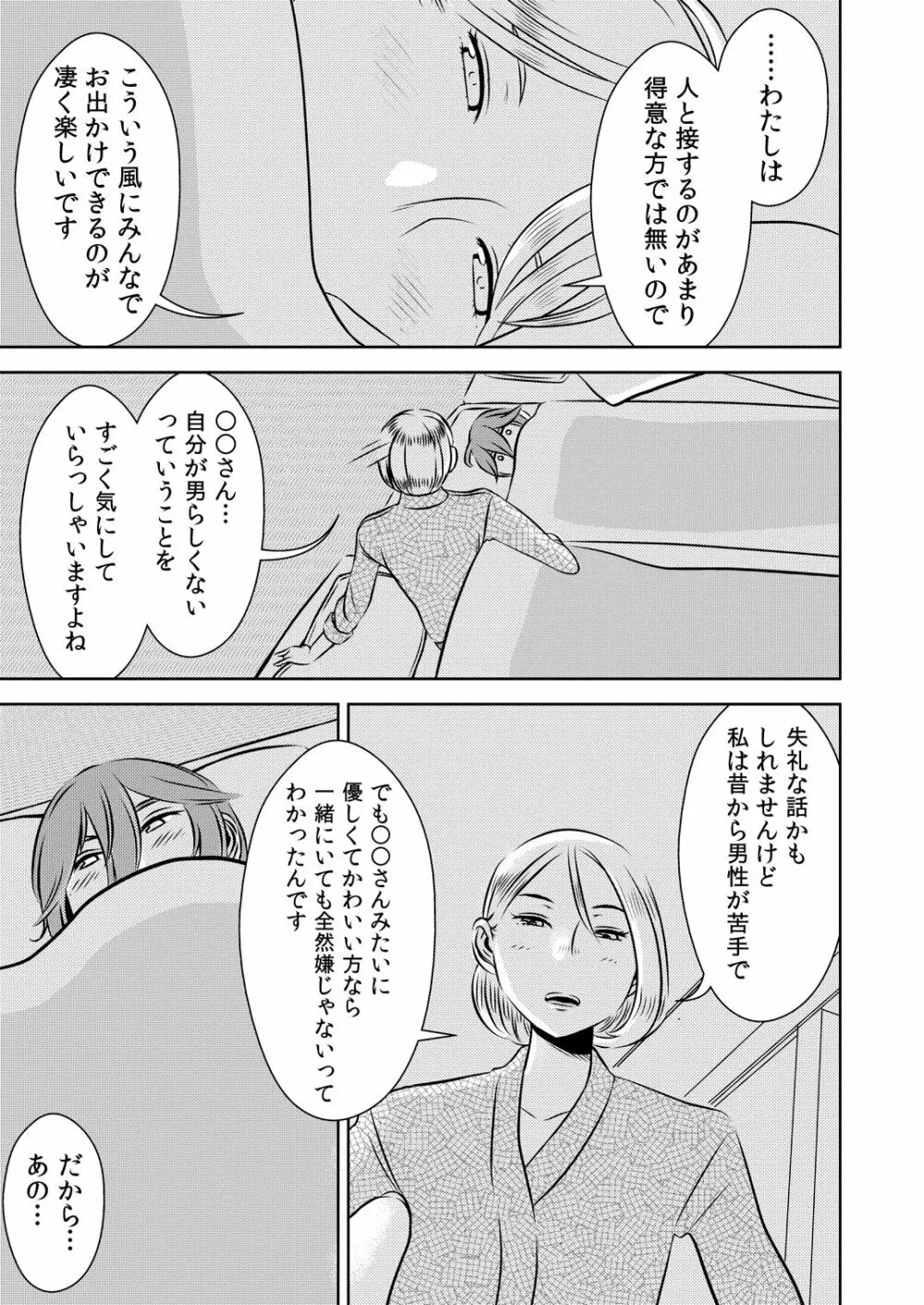 [男の子と女の子 (ササキ サキ)] 憧れの先輩に ～憧れの温泉旅行!(後編)～ - page13