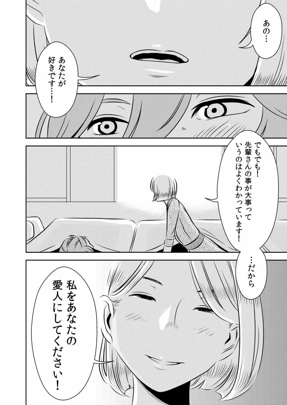 [男の子と女の子 (ササキ サキ)] 憧れの先輩に ～憧れの温泉旅行!(後編)～ - page14