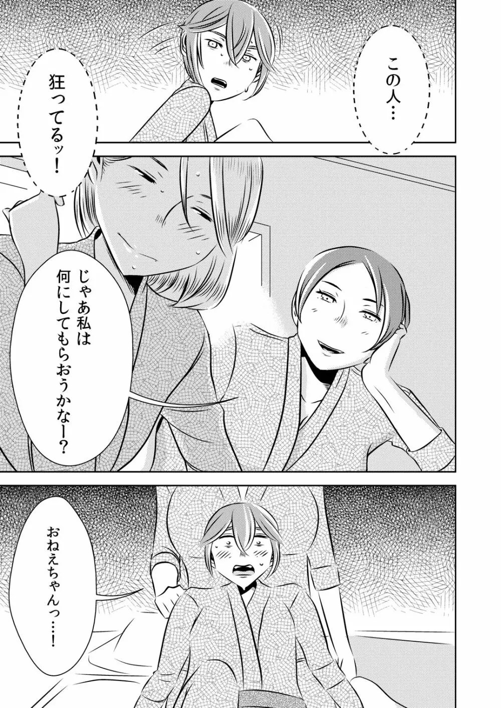 [男の子と女の子 (ササキ サキ)] 憧れの先輩に ～憧れの温泉旅行!(後編)～ - page15