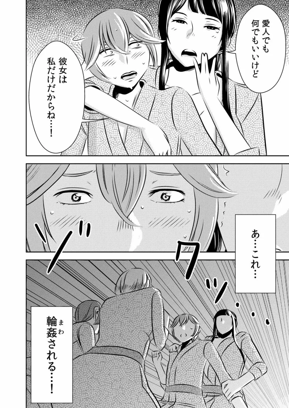 [男の子と女の子 (ササキ サキ)] 憧れの先輩に ～憧れの温泉旅行!(後編)～ - page16