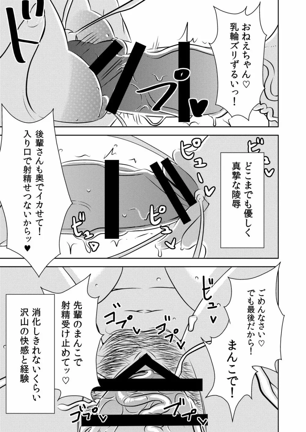 [男の子と女の子 (ササキ サキ)] 憧れの先輩に ～憧れの温泉旅行!(後編)～ - page19