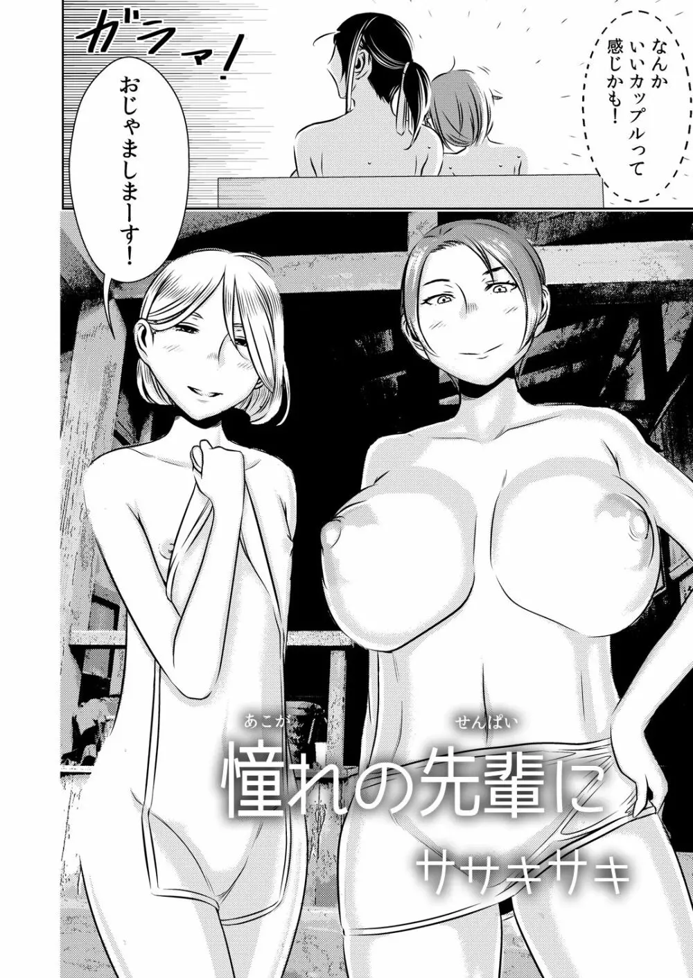 [男の子と女の子 (ササキ サキ)] 憧れの先輩に ～憧れの温泉旅行!(後編)～ - page2