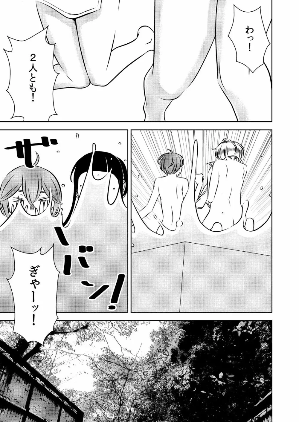 [男の子と女の子 (ササキ サキ)] 憧れの先輩に ～憧れの温泉旅行!(後編)～ - page3
