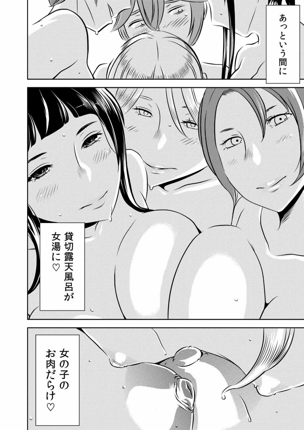 [男の子と女の子 (ササキ サキ)] 憧れの先輩に ～憧れの温泉旅行!(後編)～ - page4