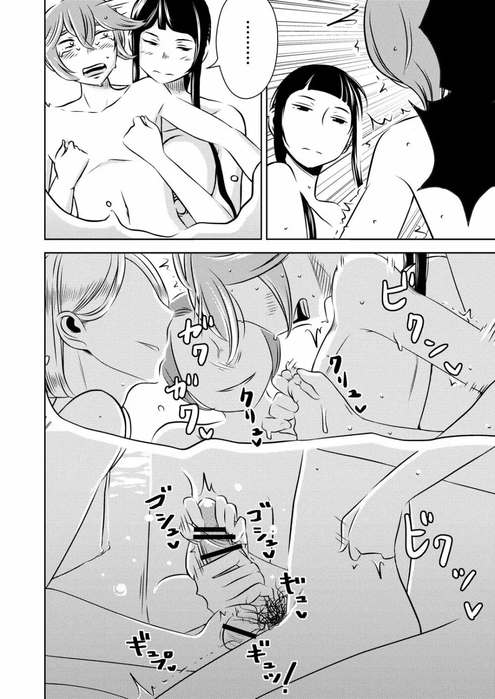 [男の子と女の子 (ササキ サキ)] 憧れの先輩に ～憧れの温泉旅行!(後編)～ - page6