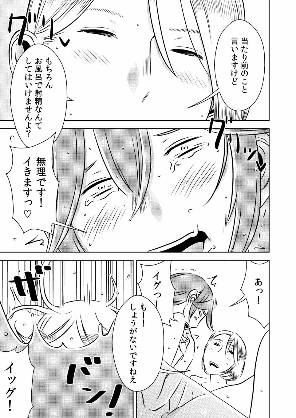 [男の子と女の子 (ササキ サキ)] 憧れの先輩に ～憧れの温泉旅行!(後編)～ - page7
