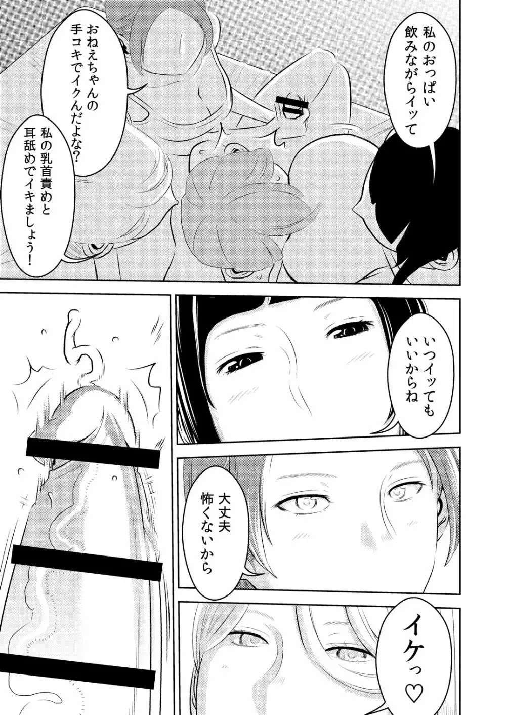 憧れの先輩に ～えっちな漫画の作り方!～ - page13