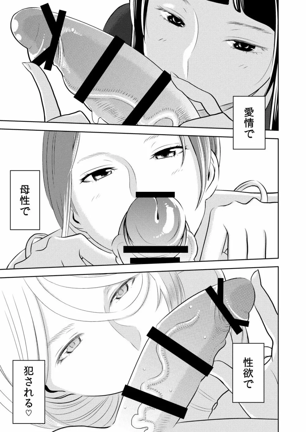 憧れの先輩に ～えっちな漫画の作り方!～ - page17