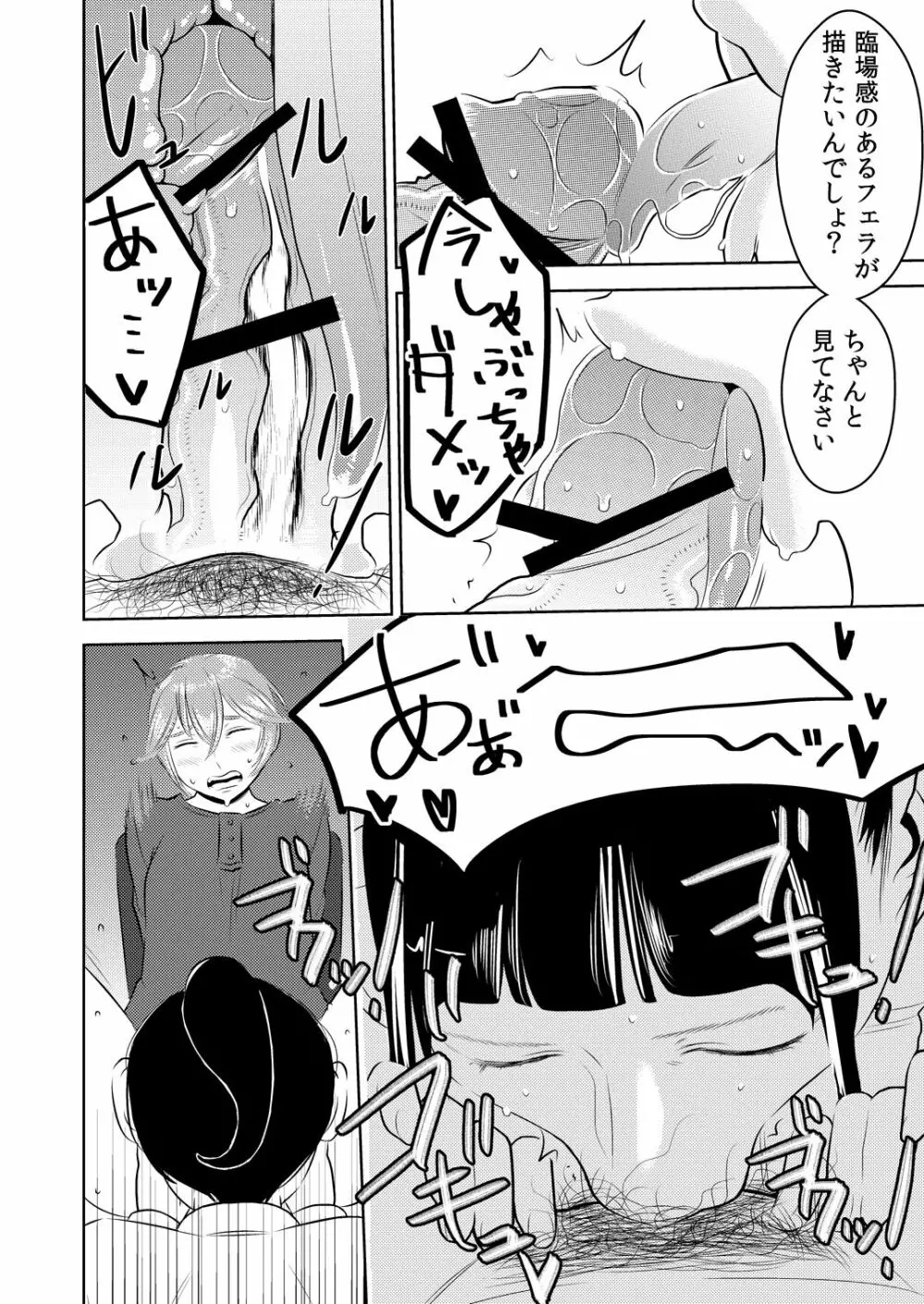 憧れの先輩に ～えっちな漫画の作り方!～ - page2