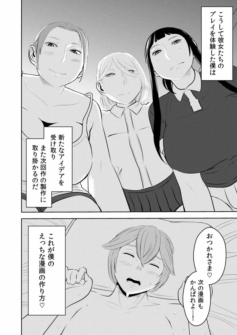 憧れの先輩に ～えっちな漫画の作り方!～ - page20