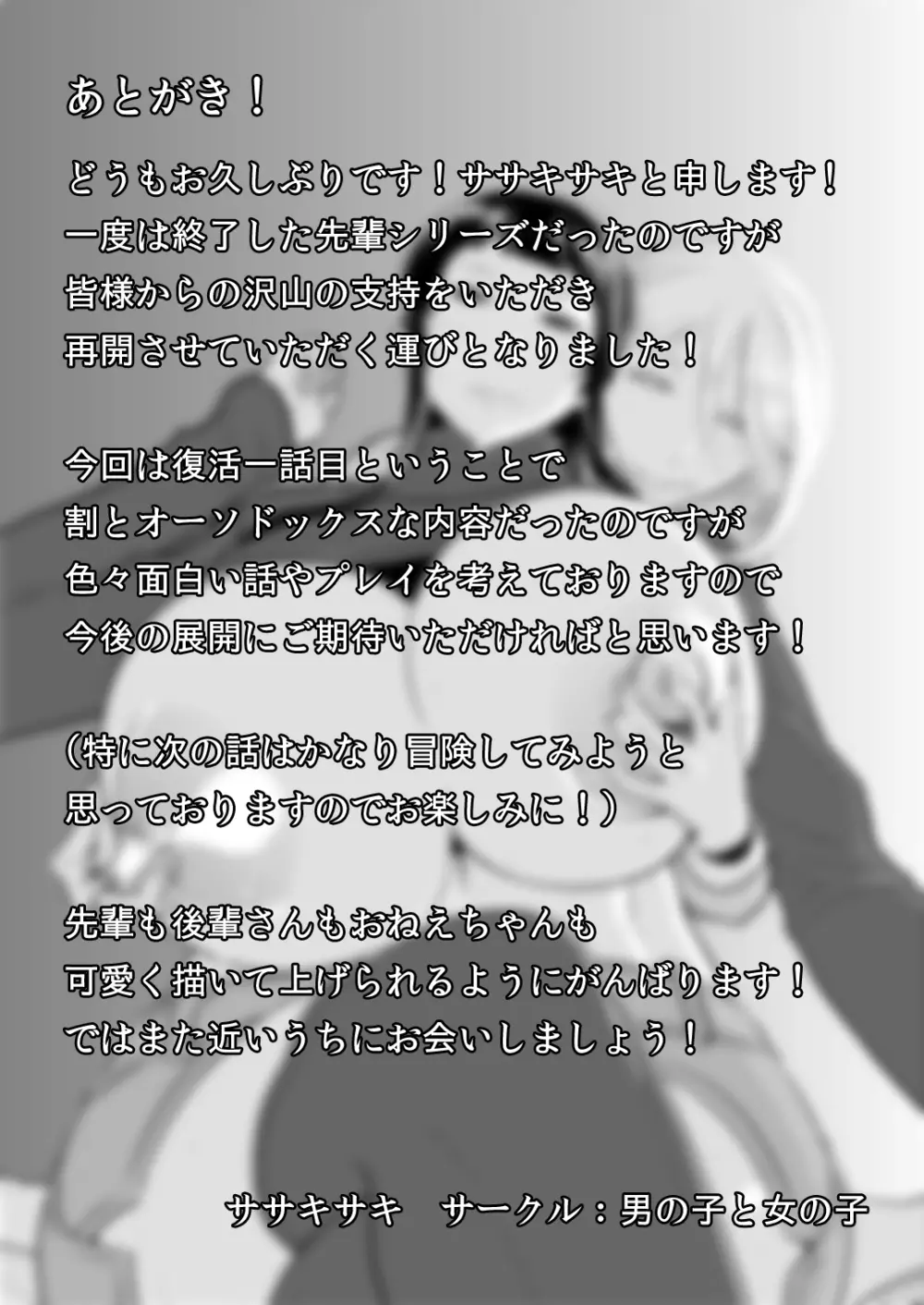 憧れの先輩に ～えっちな漫画の作り方!～ - page21