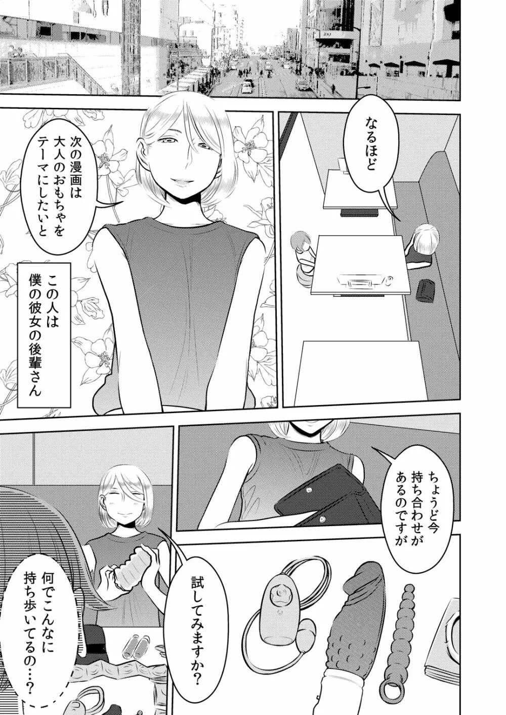 憧れの先輩に ～えっちな漫画の作り方!～ - page3