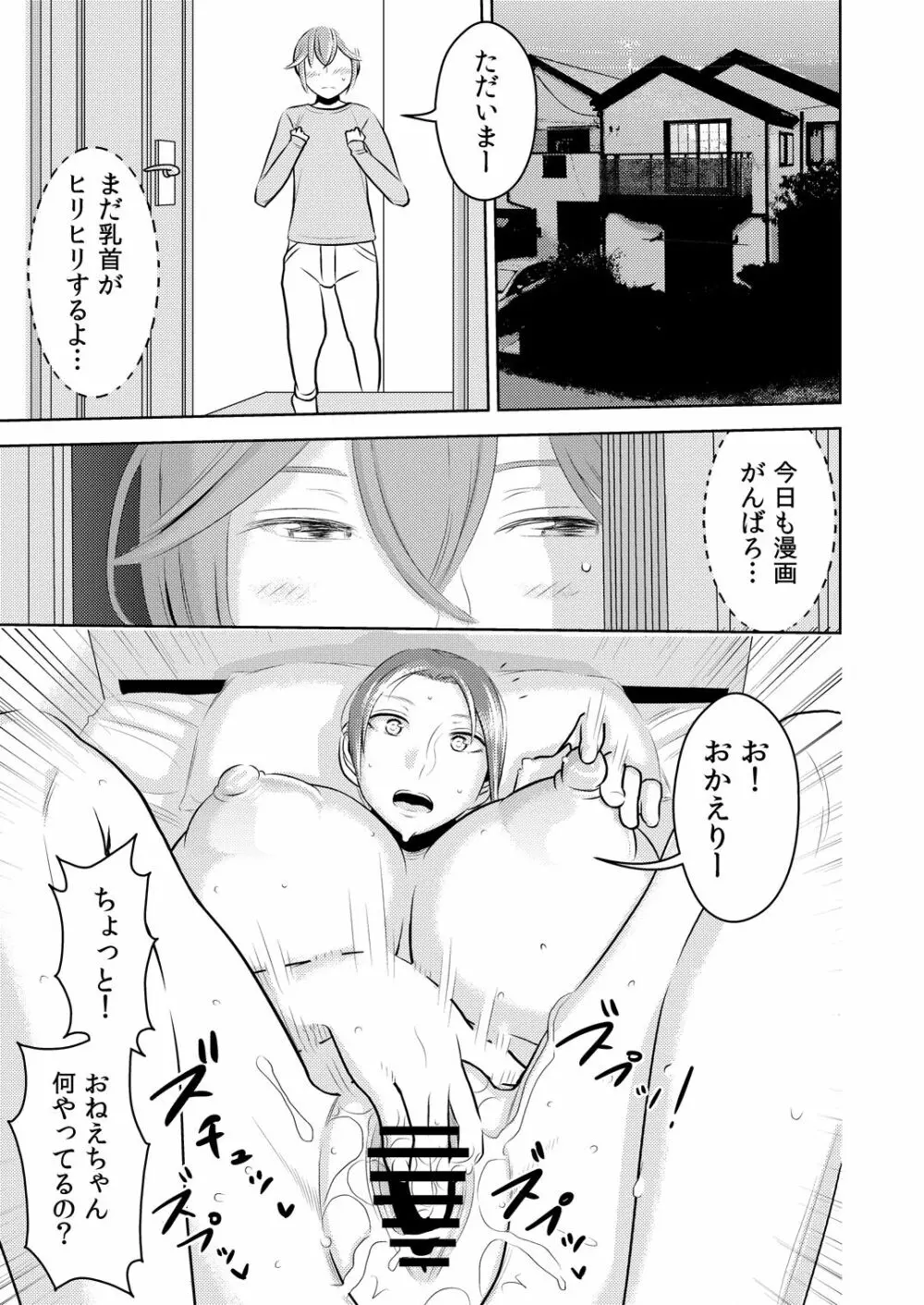 憧れの先輩に ～えっちな漫画の作り方!～ - page5