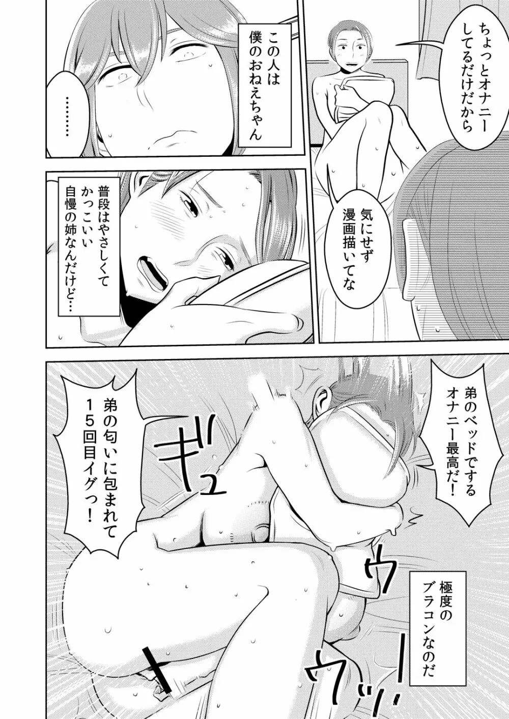 憧れの先輩に ～えっちな漫画の作り方!～ - page6