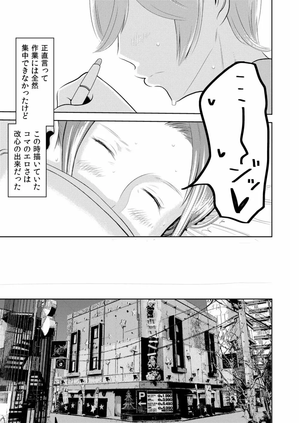 憧れの先輩に ～えっちな漫画の作り方!～ - page7