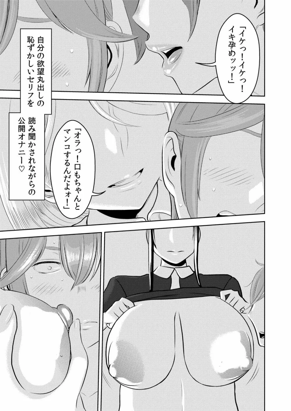 憧れの先輩に ～えっちな漫画の作り方!～ - page9