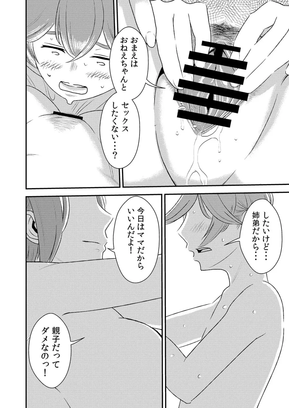 憧れの先輩に ～おねえちゃん本気セックス!～ - page10
