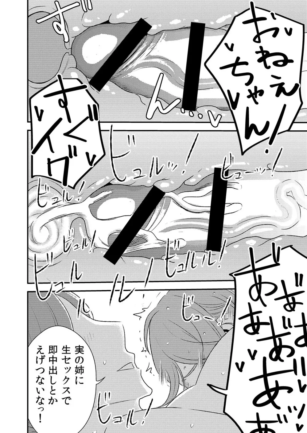 憧れの先輩に ～おねえちゃん本気セックス!～ - page12
