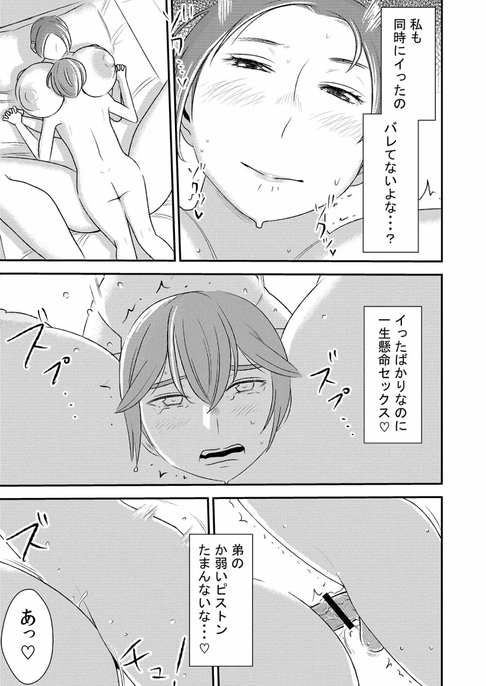 憧れの先輩に ～おねえちゃん本気セックス!～ - page13