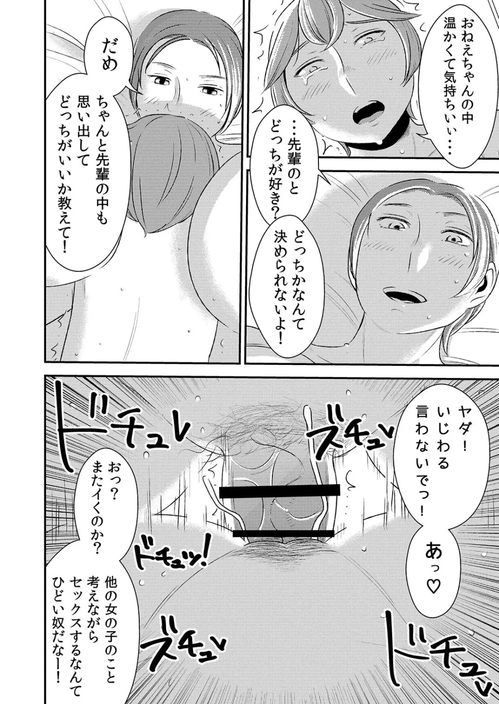 憧れの先輩に ～おねえちゃん本気セックス!～ - page14