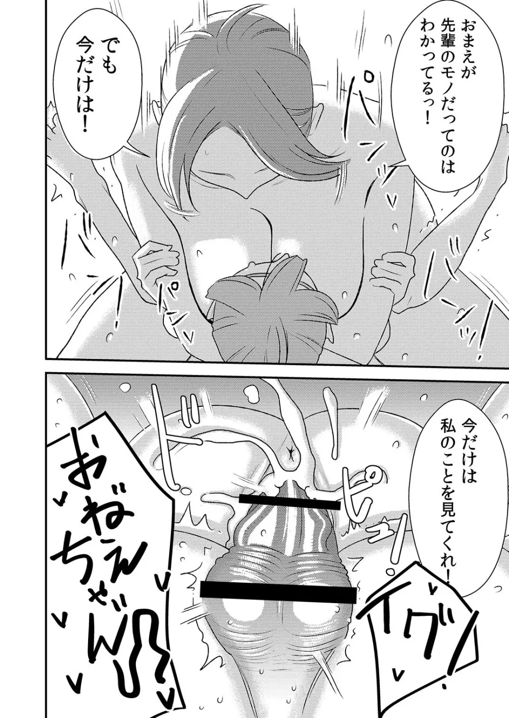 憧れの先輩に ～おねえちゃん本気セックス!～ - page18