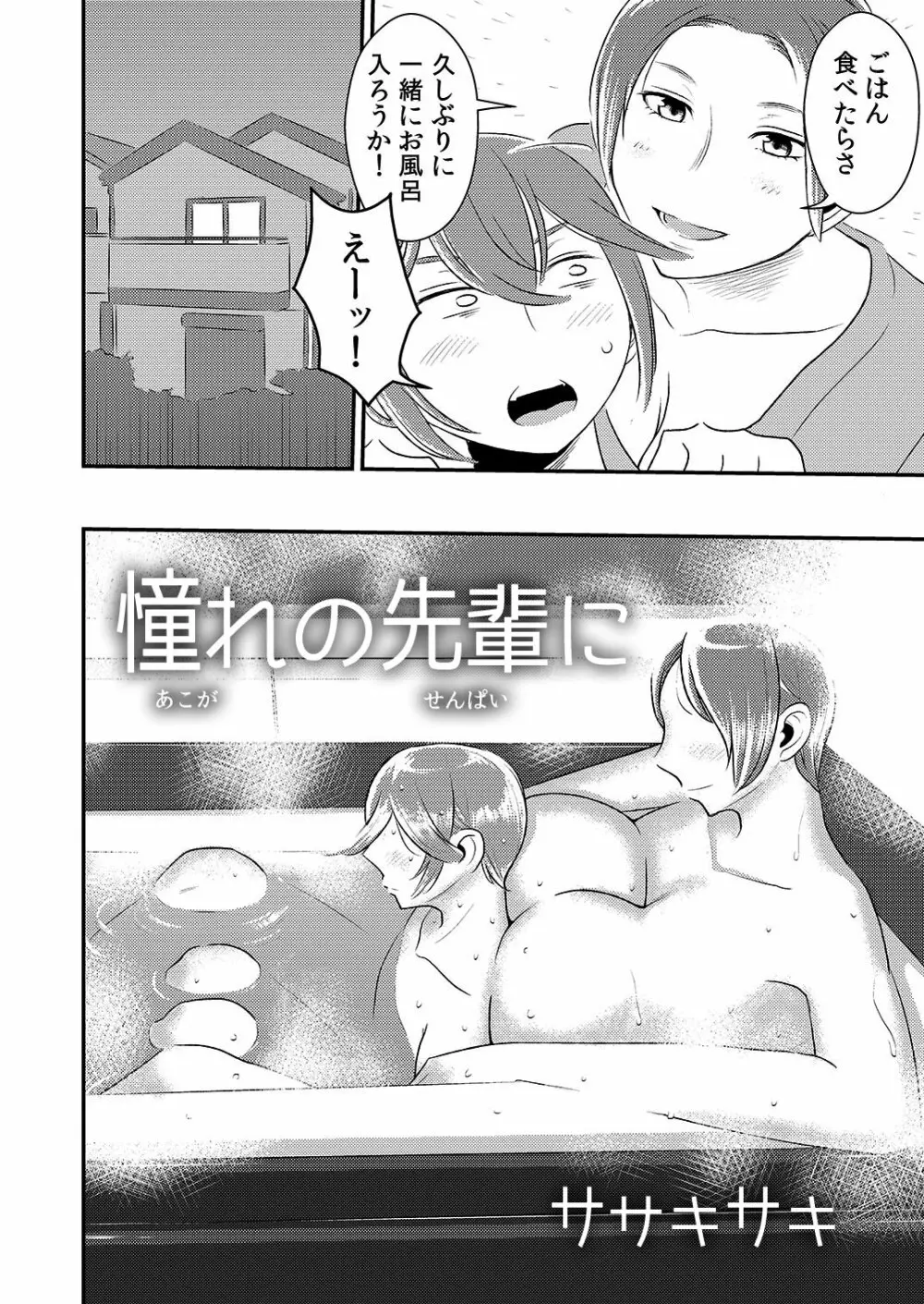 憧れの先輩に ～おねえちゃん本気セックス!～ - page2
