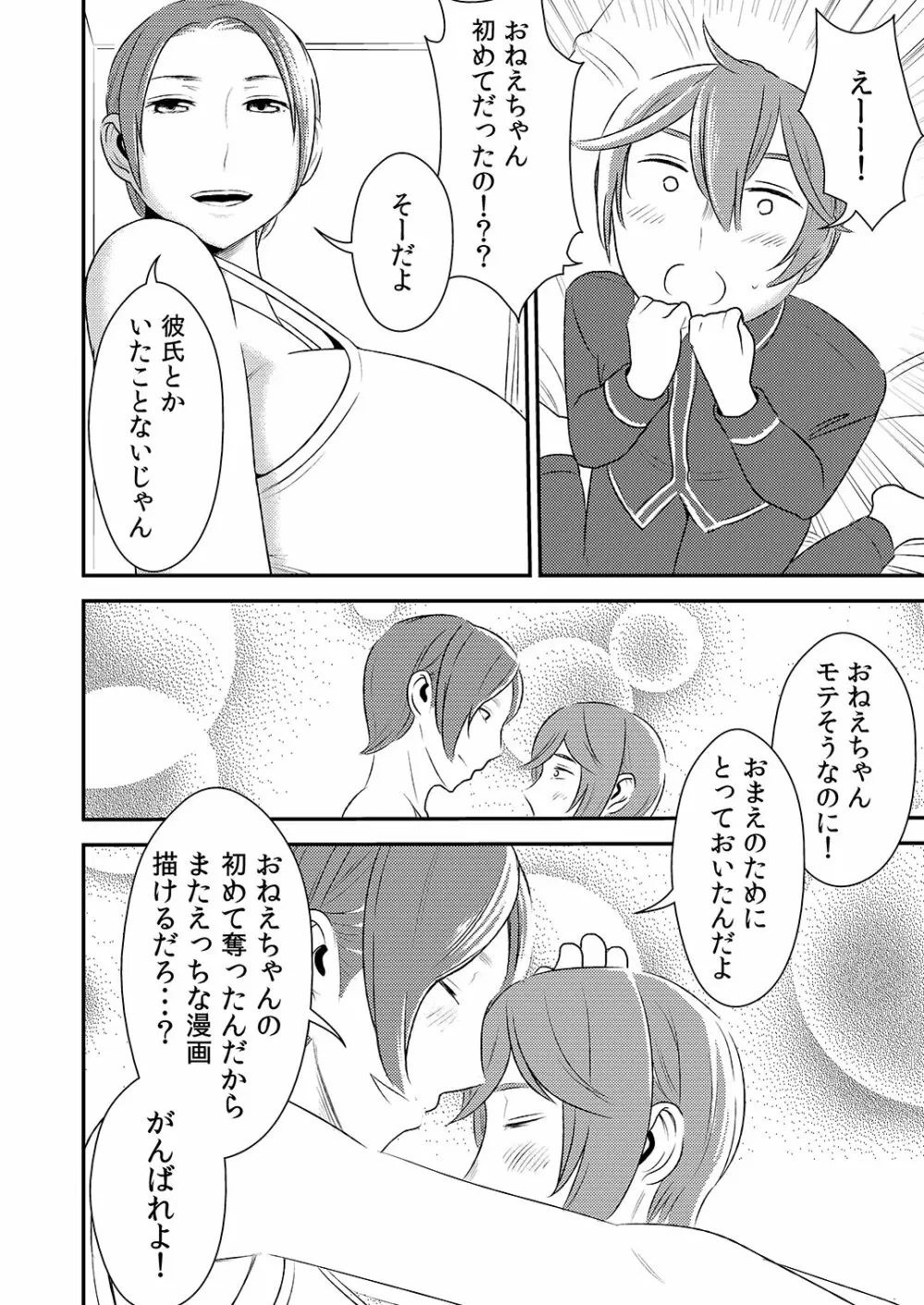 憧れの先輩に ～おねえちゃん本気セックス!～ - page20