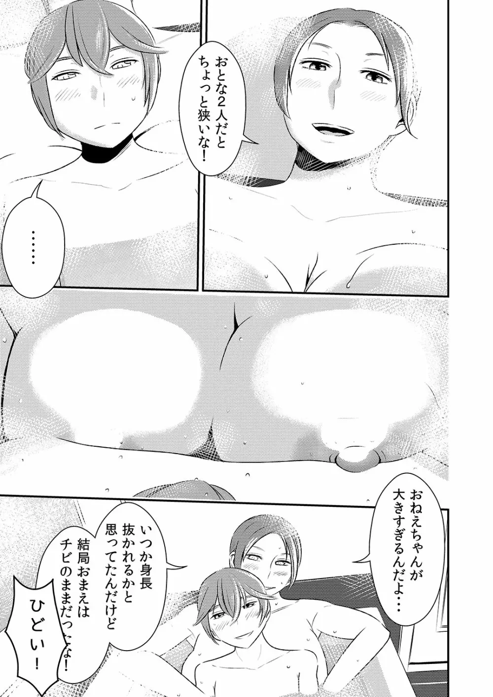 憧れの先輩に ～おねえちゃん本気セックス!～ - page3