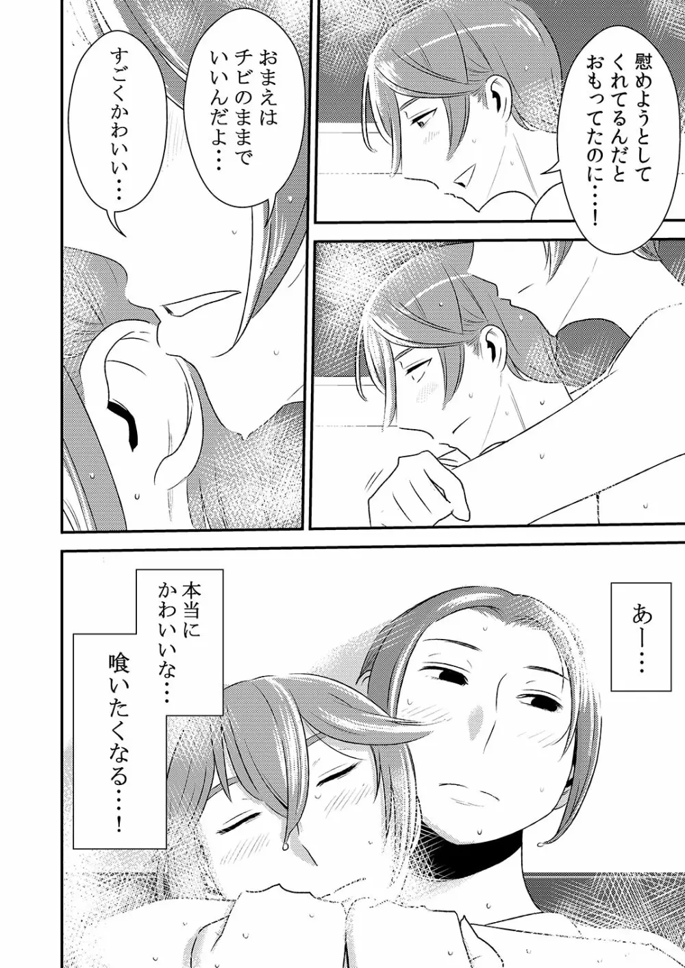 憧れの先輩に ～おねえちゃん本気セックス!～ - page4