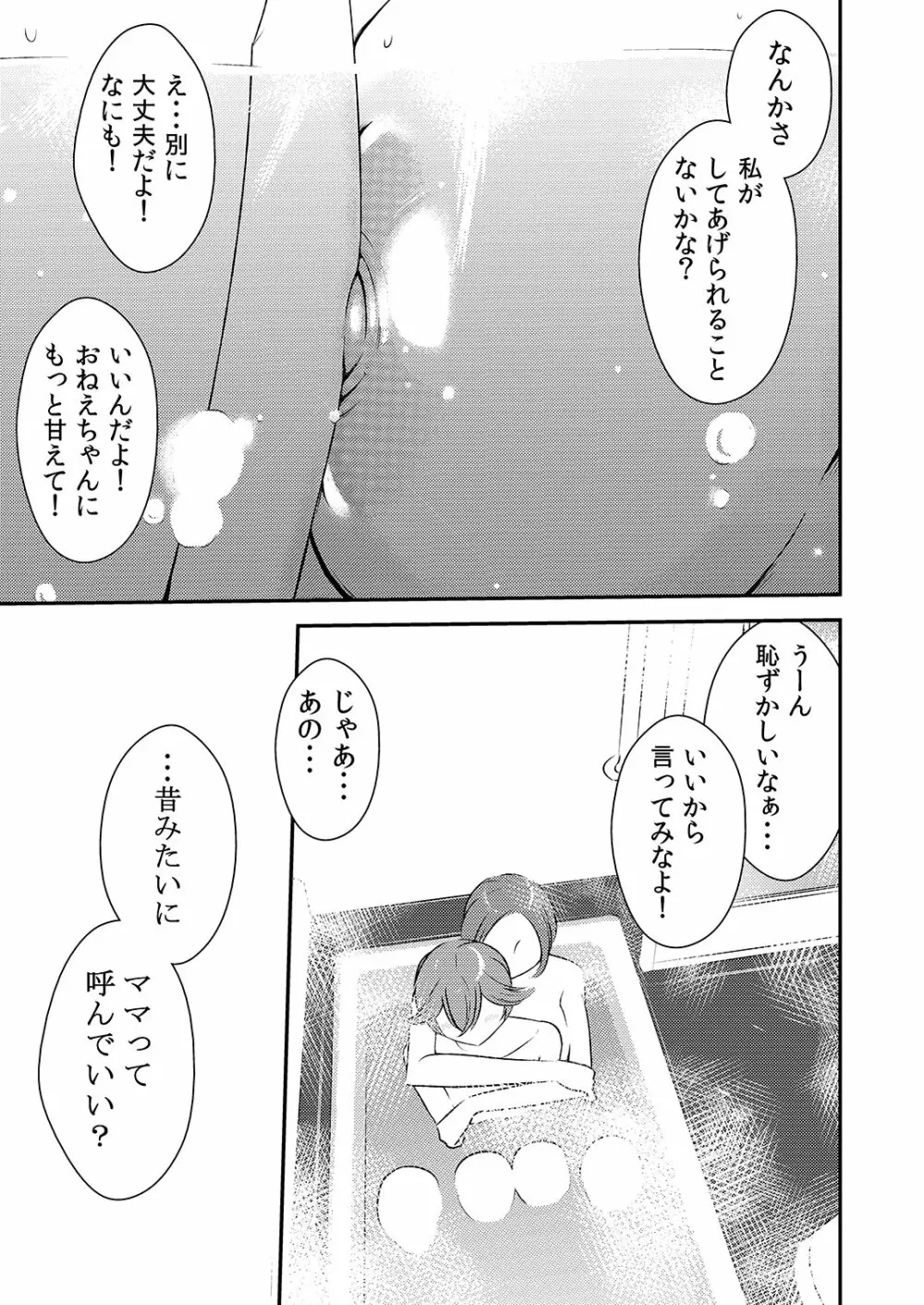 憧れの先輩に ～おねえちゃん本気セックス!～ - page5