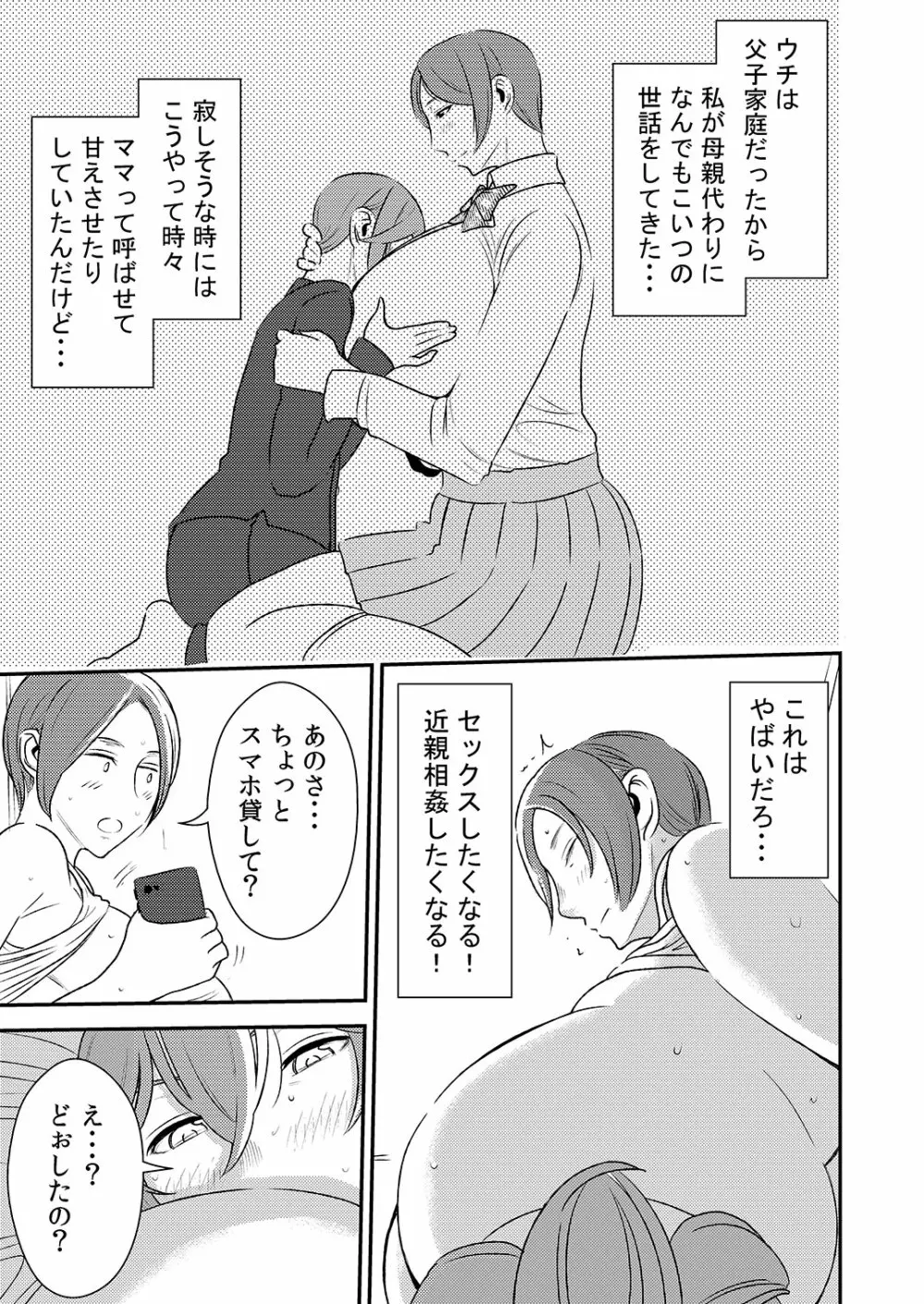憧れの先輩に ～おねえちゃん本気セックス!～ - page7