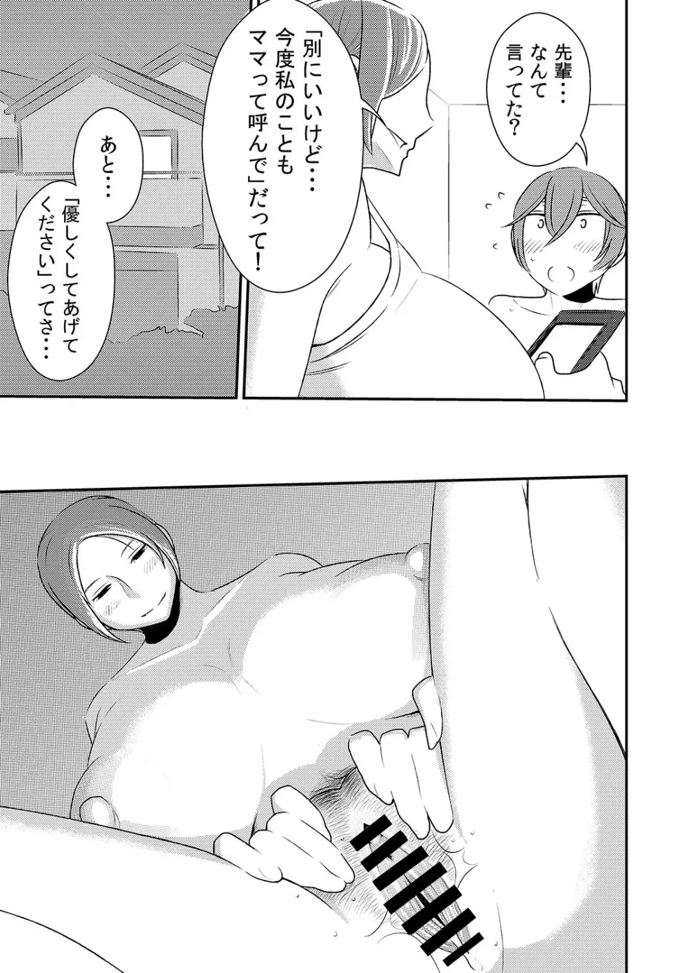 憧れの先輩に ～おねえちゃん本気セックス!～ - page9