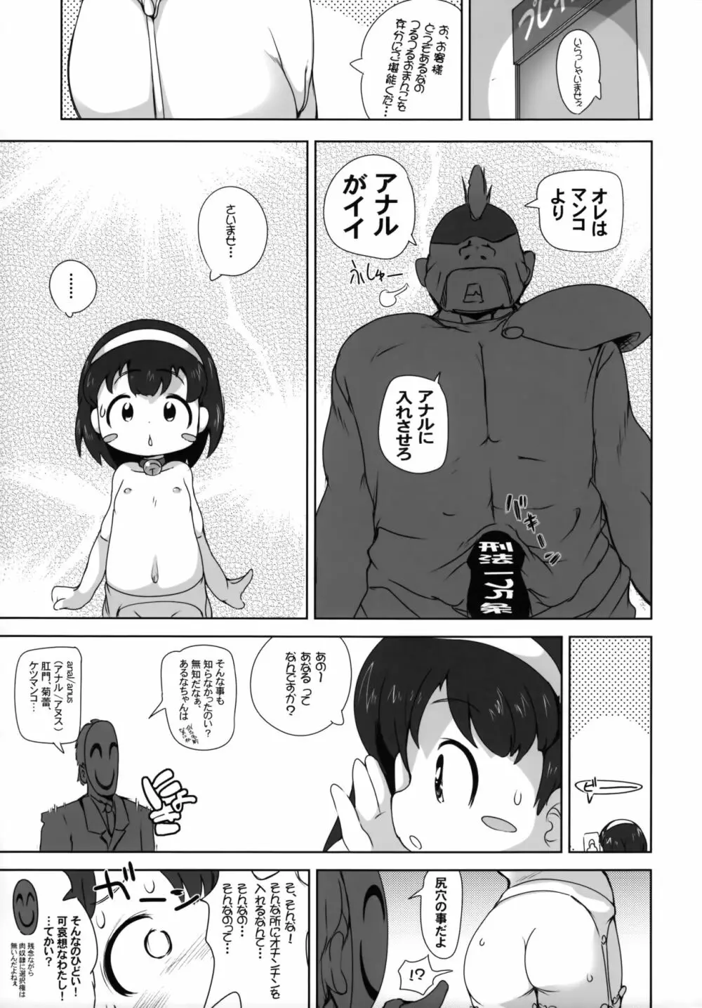 少女肉奴隷中… - page14