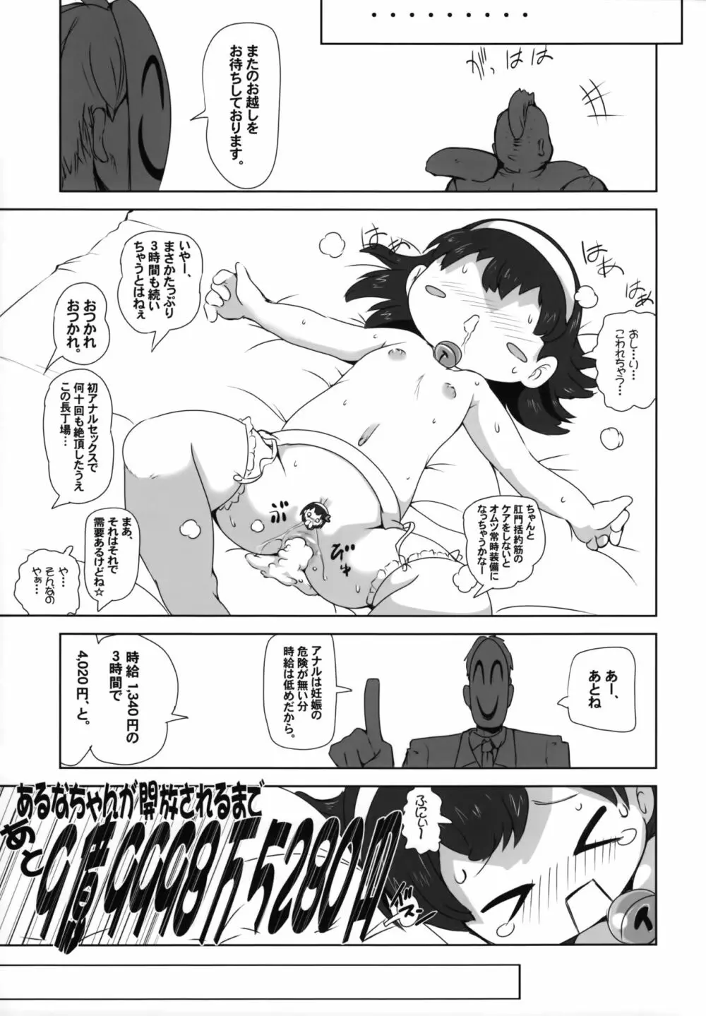 少女肉奴隷中… - page22