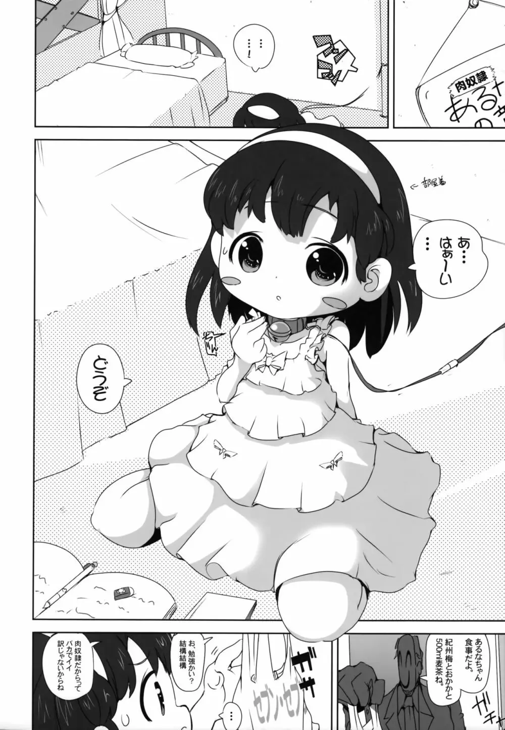 少女肉奴隷中… - page23