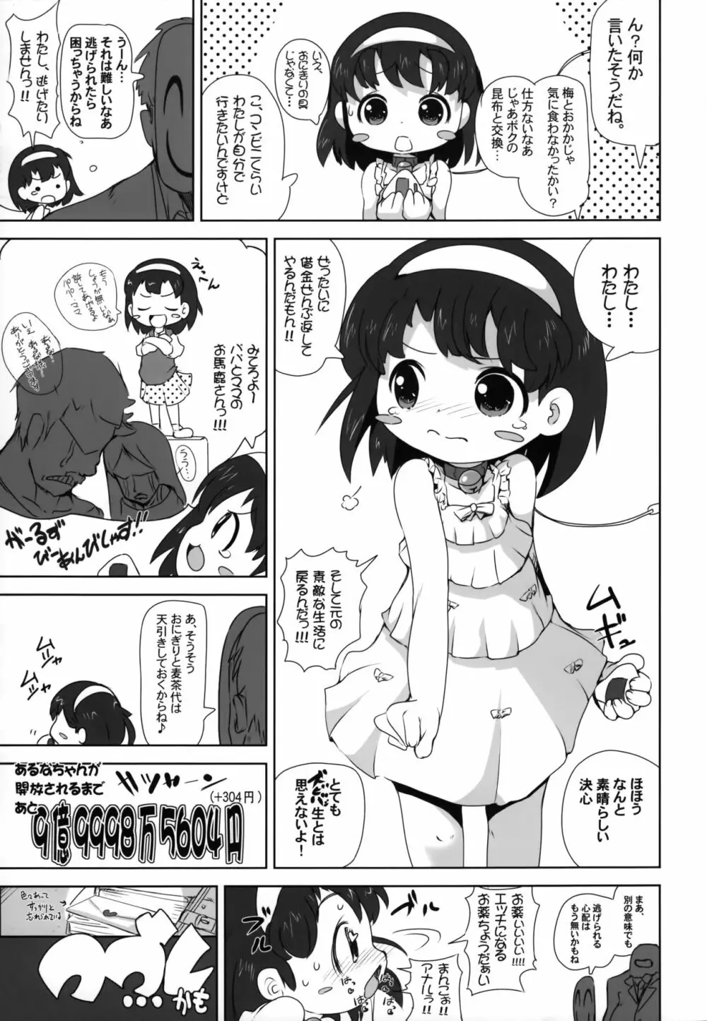 少女肉奴隷中… - page24