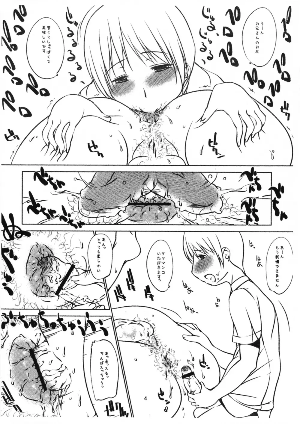 Anal Daisuki - page3