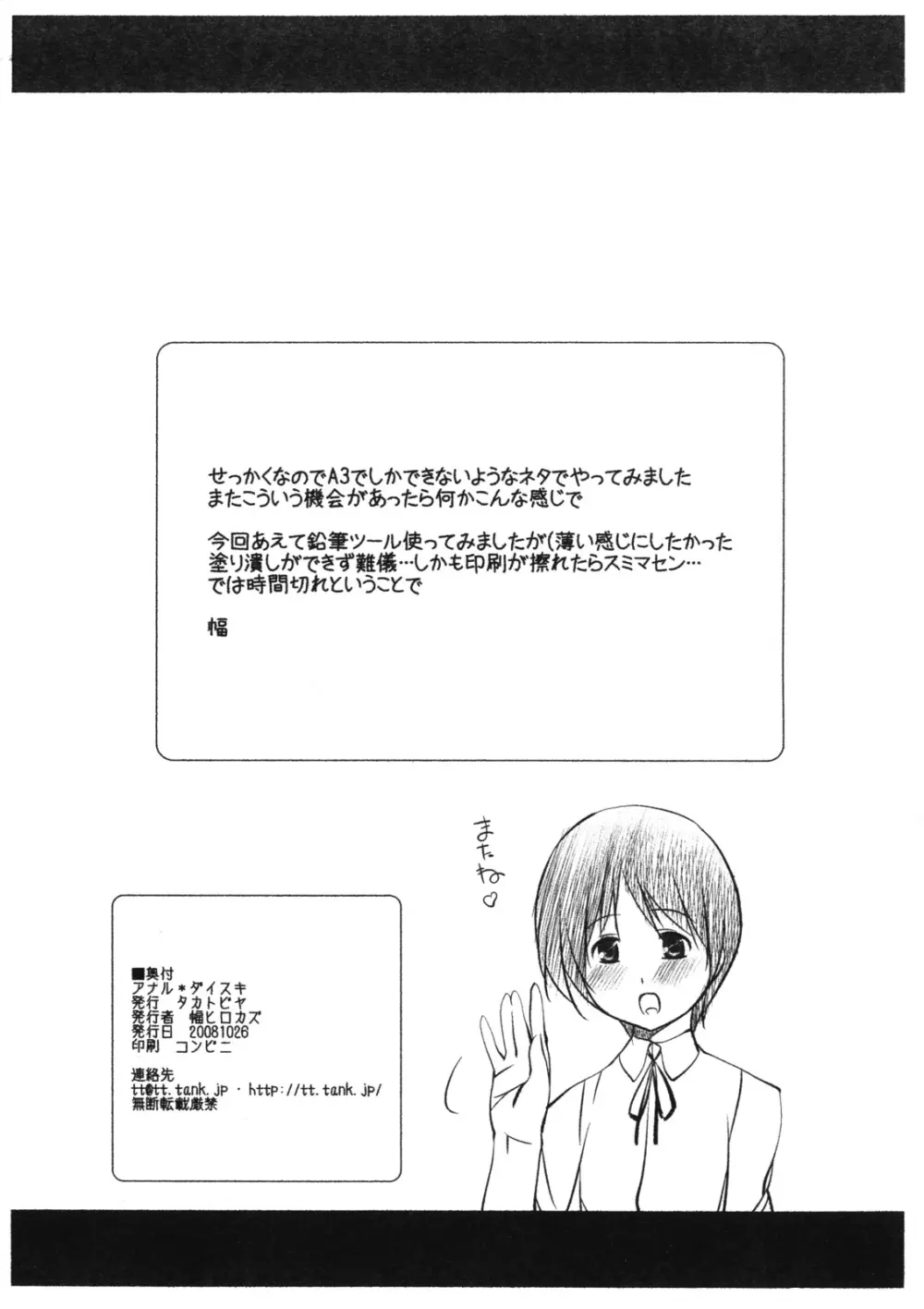 Anal Daisuki - page8