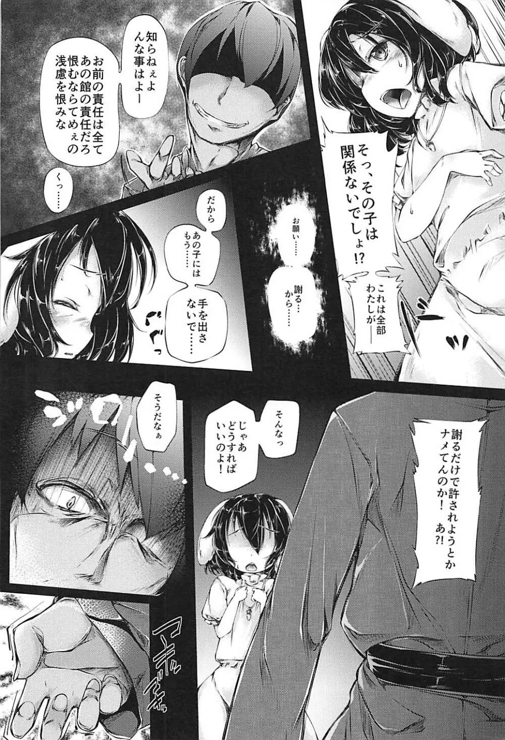 てゐちゃん捕まえた! - page5