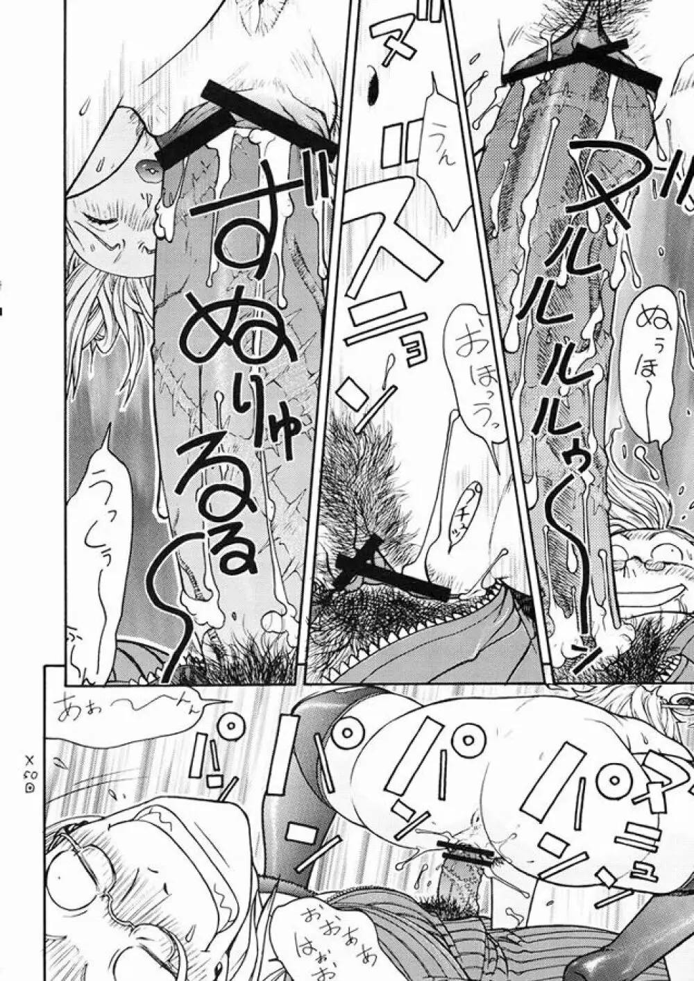 FIGHTERS GIGAMIX FGM Vol.22 - page17