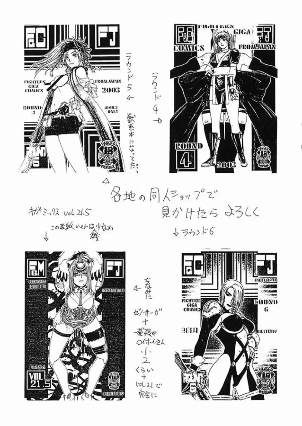 FIGHTERS GIGAMIX FGM Vol.22 - page34