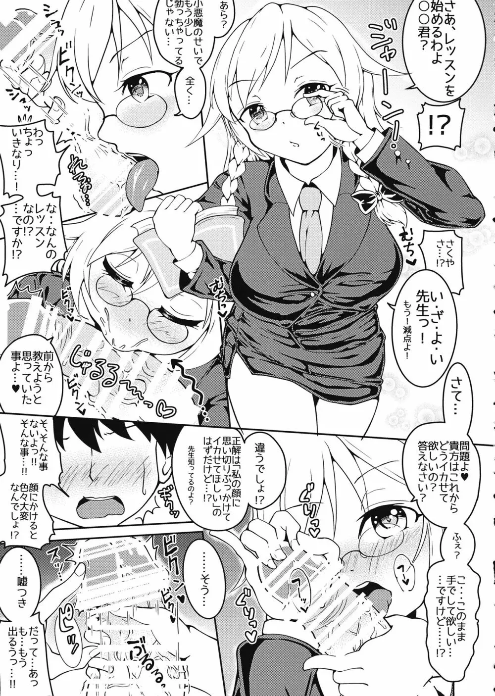 咲夜さんとらぶックスな日々ミルクぞえ - page10