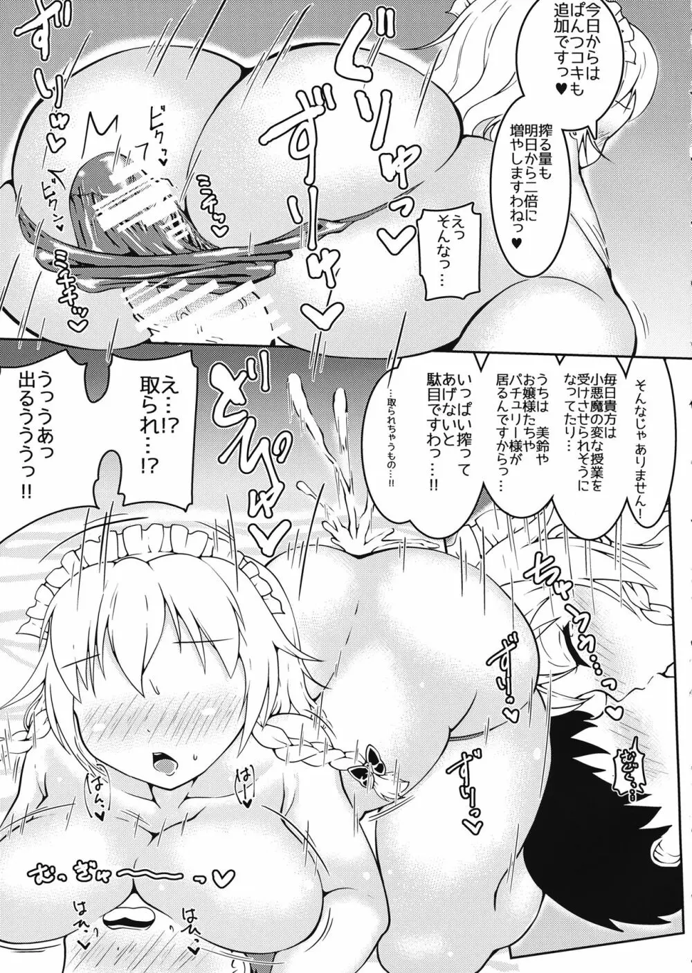 咲夜さんとらぶックスな日々ミルクぞえ - page14