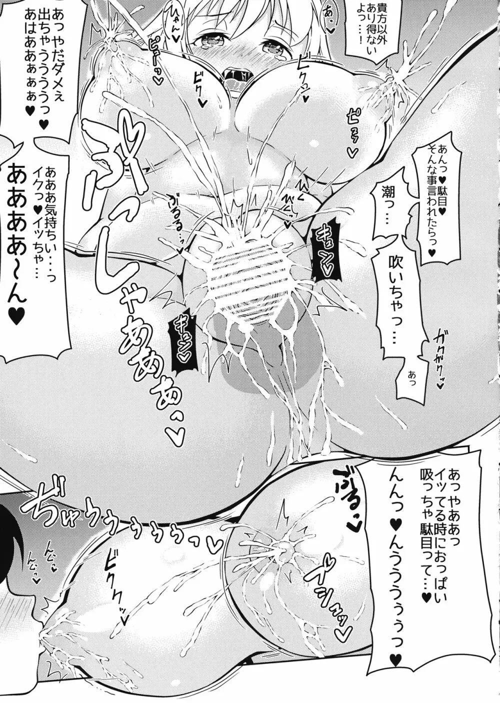咲夜さんとらぶックスな日々ミルクぞえ - page16