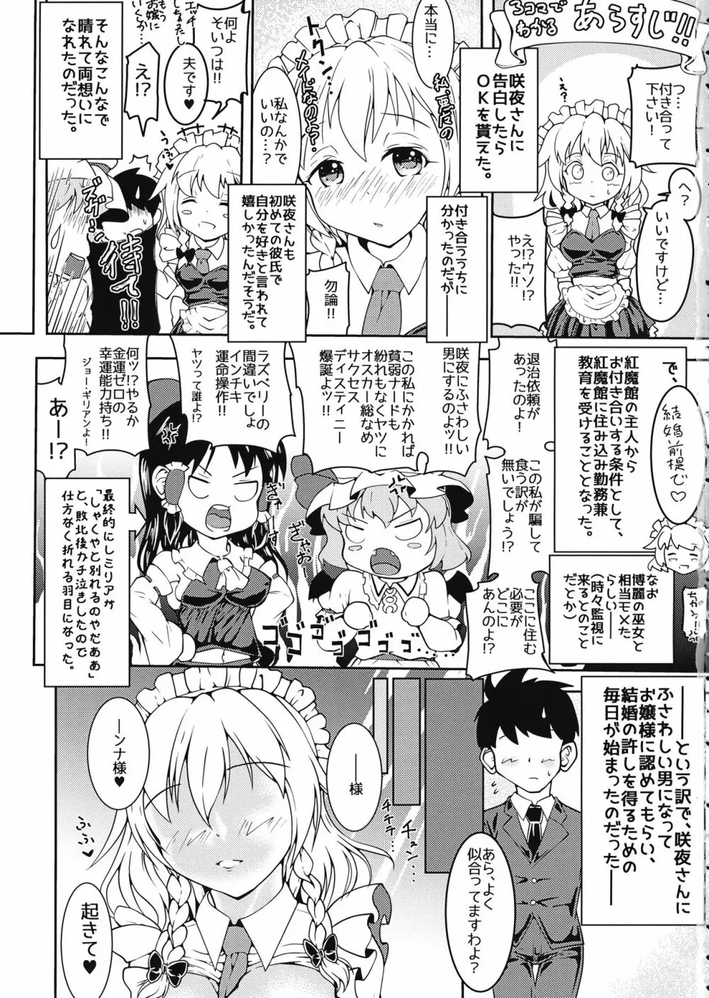 咲夜さんとらぶックスな日々ミルクぞえ - page2